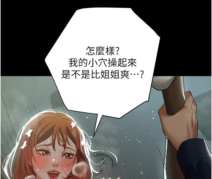 第33话-我跟姐姐谁比较好吃?-豪色复仇-禁忌（第18张）