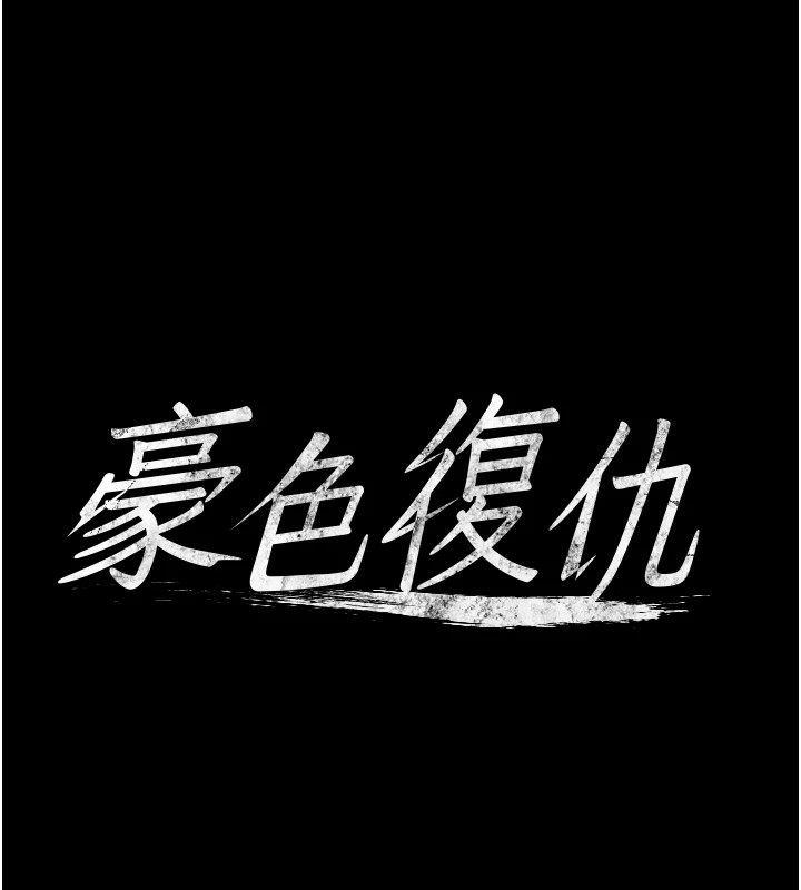 第34话-充斥豪宅里的黄色慾望-豪色复仇-禁忌（第7张）
