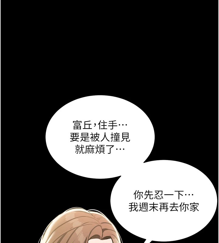 第34话-充斥豪宅里的黄色慾望-豪色复仇-禁忌（第48张）