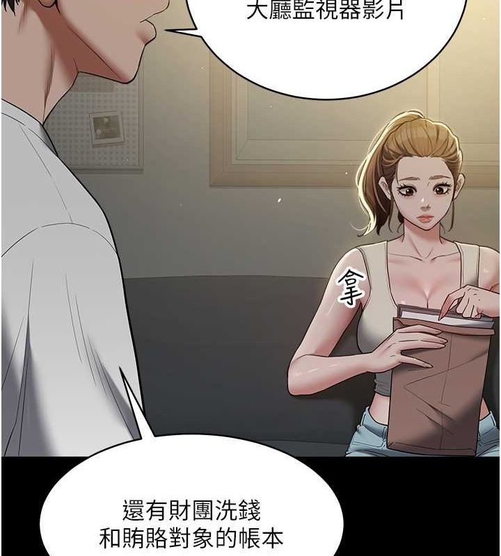 第37话-复仇的序幕:互揭痛处-豪色复仇-禁忌（第4张）