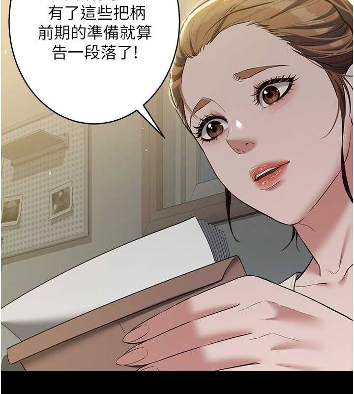 第37话-复仇的序幕:互揭痛处-豪色复仇-禁忌（第6张）