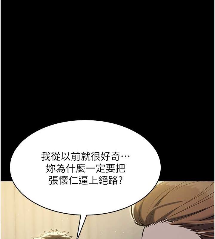 第37话-复仇的序幕:互揭痛处-豪色复仇-禁忌（第7张）