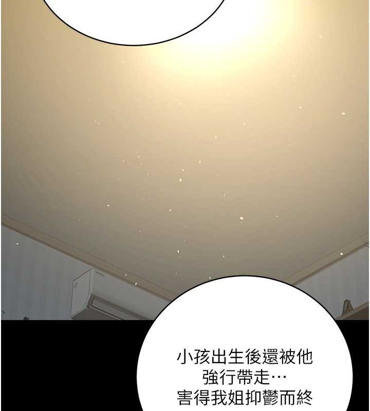 第37话-复仇的序幕:互揭痛处-豪色复仇-禁忌（第15张）