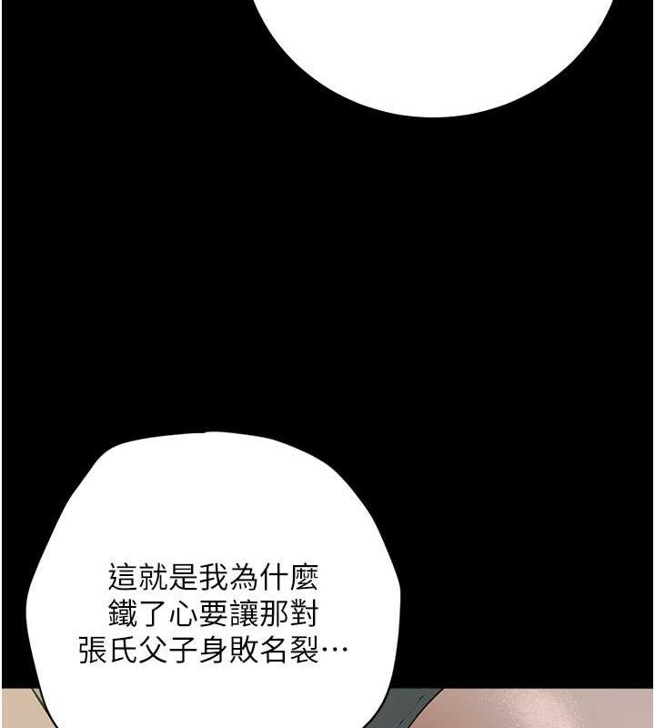 第37话-复仇的序幕:互揭痛处-豪色复仇-禁忌（第16张）
