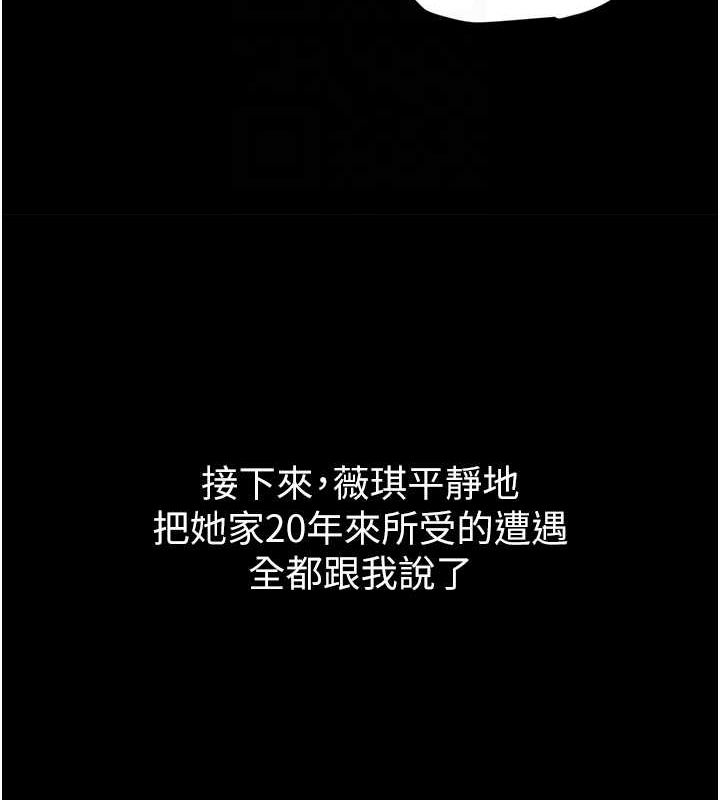 第37话-复仇的序幕:互揭痛处-豪色复仇-禁忌（第18张）
