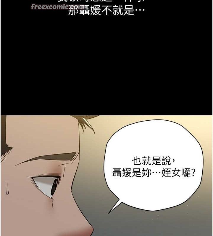 第37话-复仇的序幕:互揭痛处-豪色复仇-禁忌（第21张）