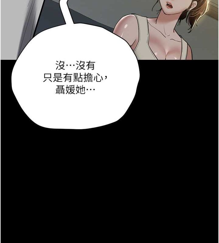 第37话-复仇的序幕:互揭痛处-豪色复仇-禁忌（第24张）