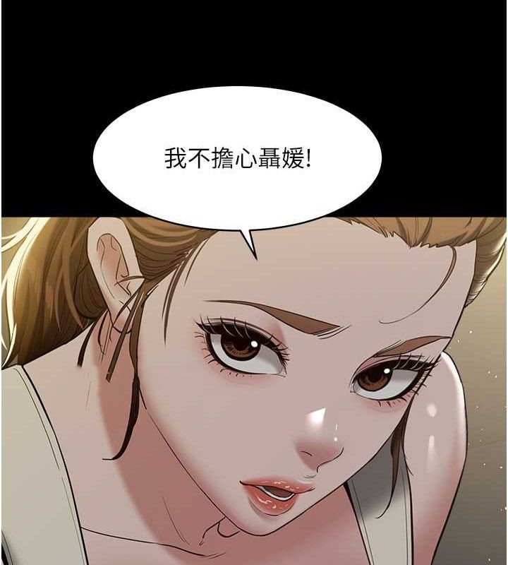第37话-复仇的序幕:互揭痛处-豪色复仇-禁忌（第25张）