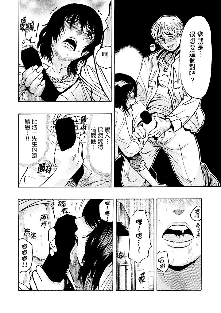 第2话-好色过头的人妻-Masanao Okada（第10张）