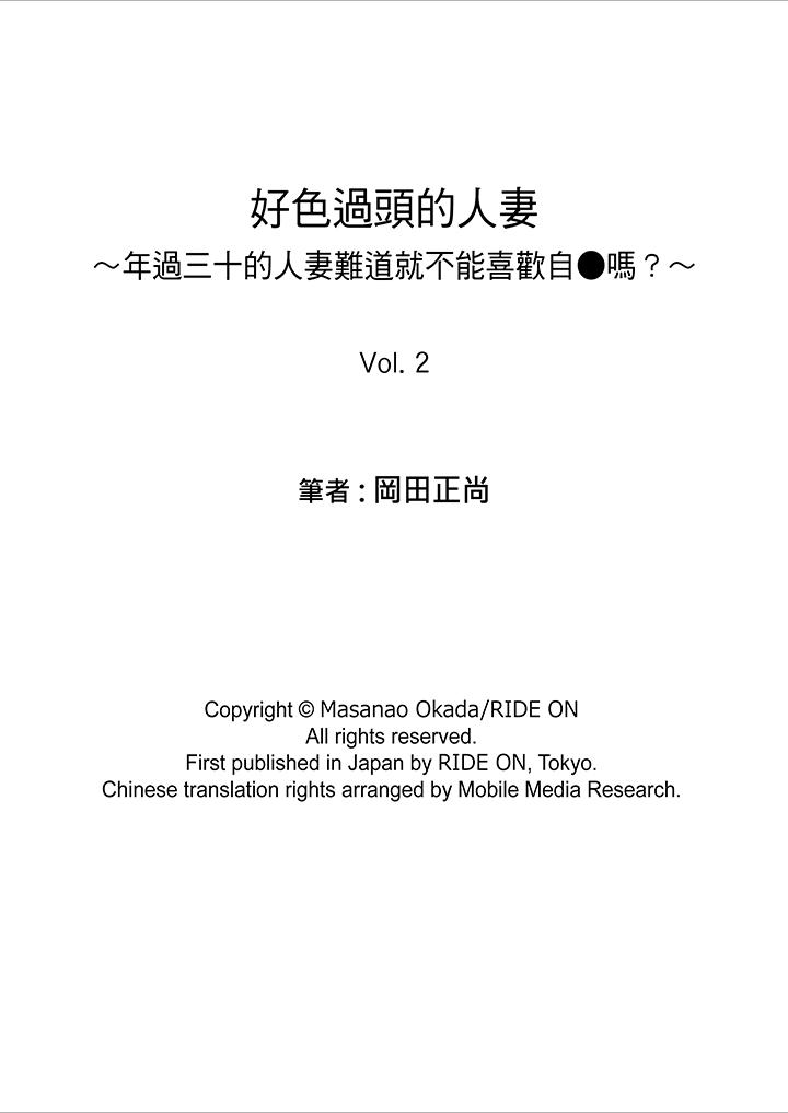 第2话-好色过头的人妻-Masanao Okada（第17张）