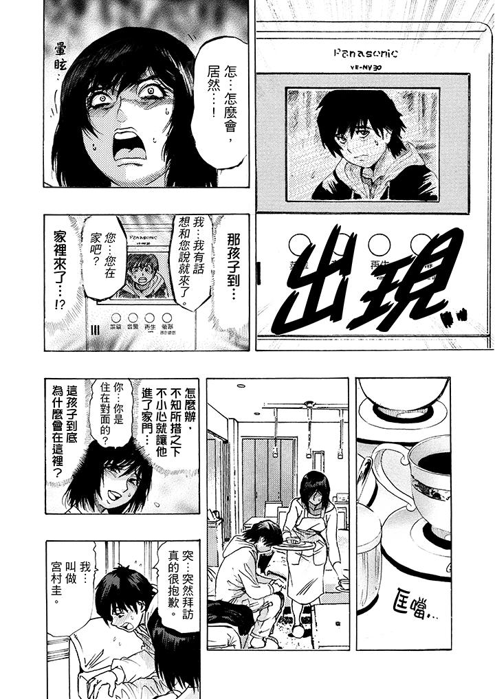 第3话-好色过头的人妻-Masanao Okada（第8张）
