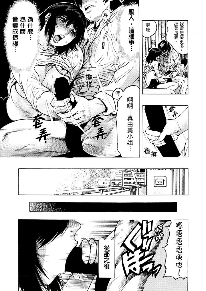 第3话-好色过头的人妻-Masanao Okada（第17张）