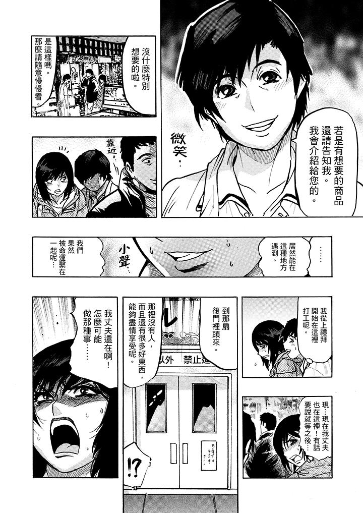 第4话-好色过头的人妻-Masanao Okada（第10张）