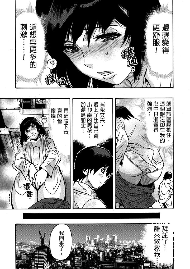 第5话-好色过头的人妻-Masanao Okada（第7张）