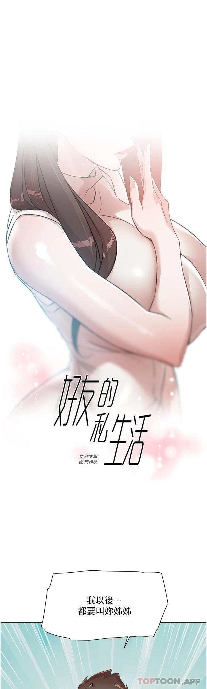 第95话-按捺不住的冲动-好友的私生活-刑作家,经文旗（第1张）