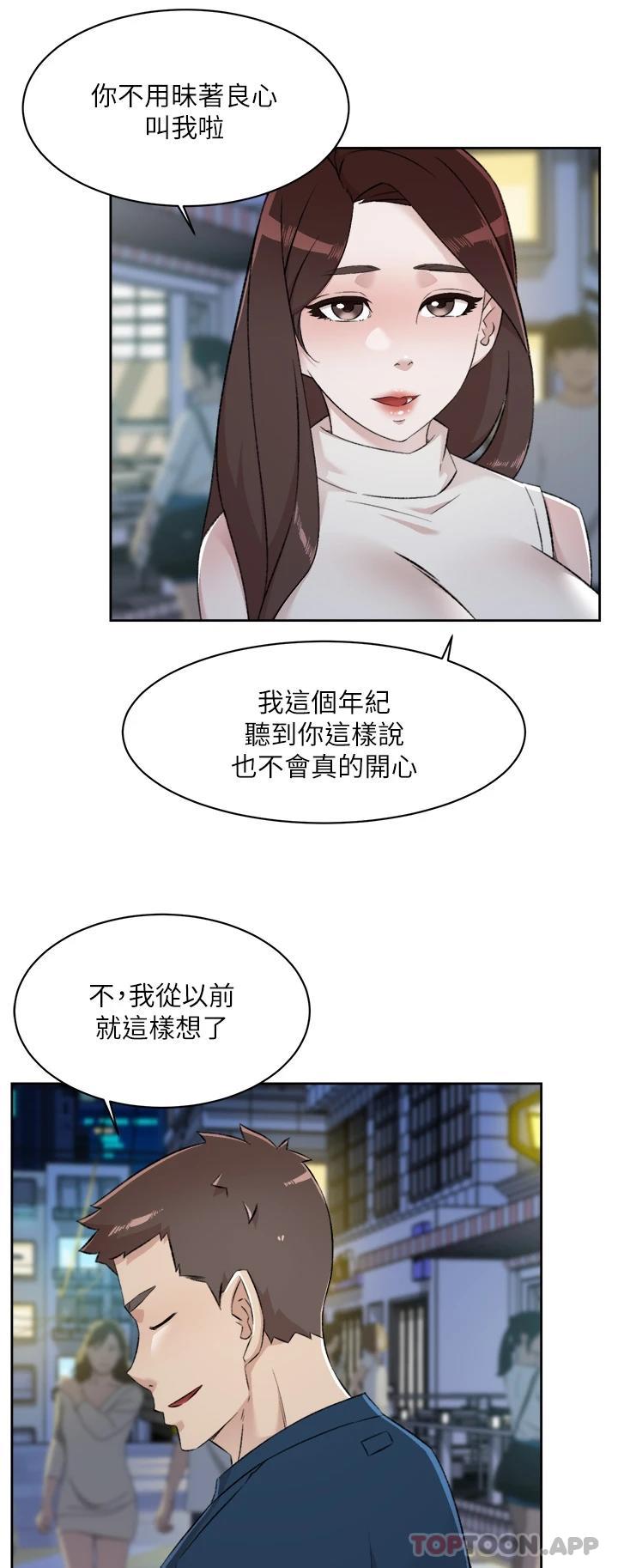 第95话-按捺不住的冲动-好友的私生活-刑作家,经文旗（第5张）