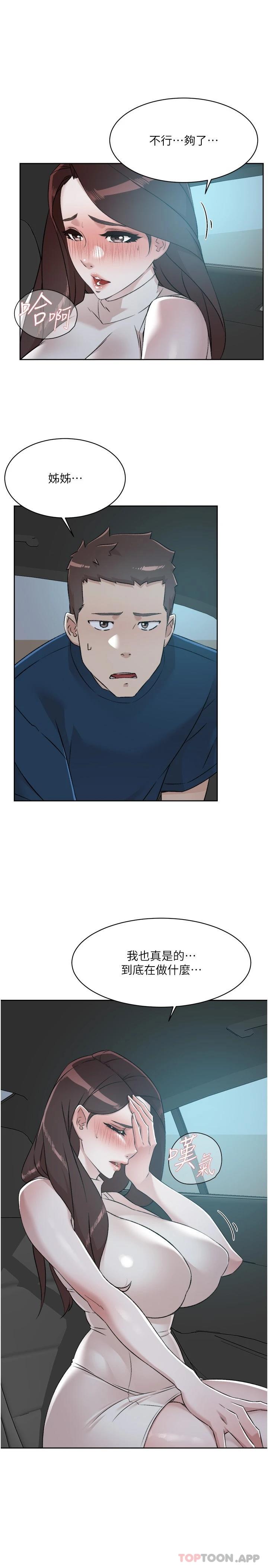 第96话-这样真的可以吗-好友的私生活-刑作家,经文旗（第5张）
