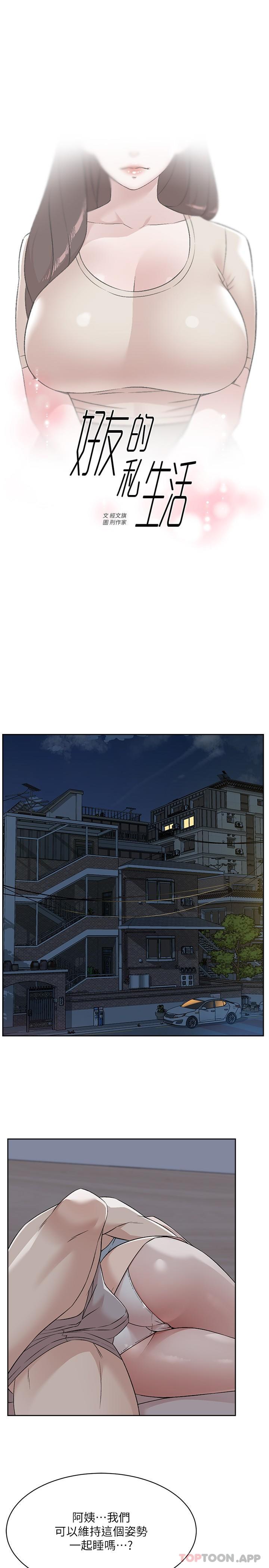 第97话-我已经变成你的形状-好友的私生活-刑作家,经文旗（第1张）