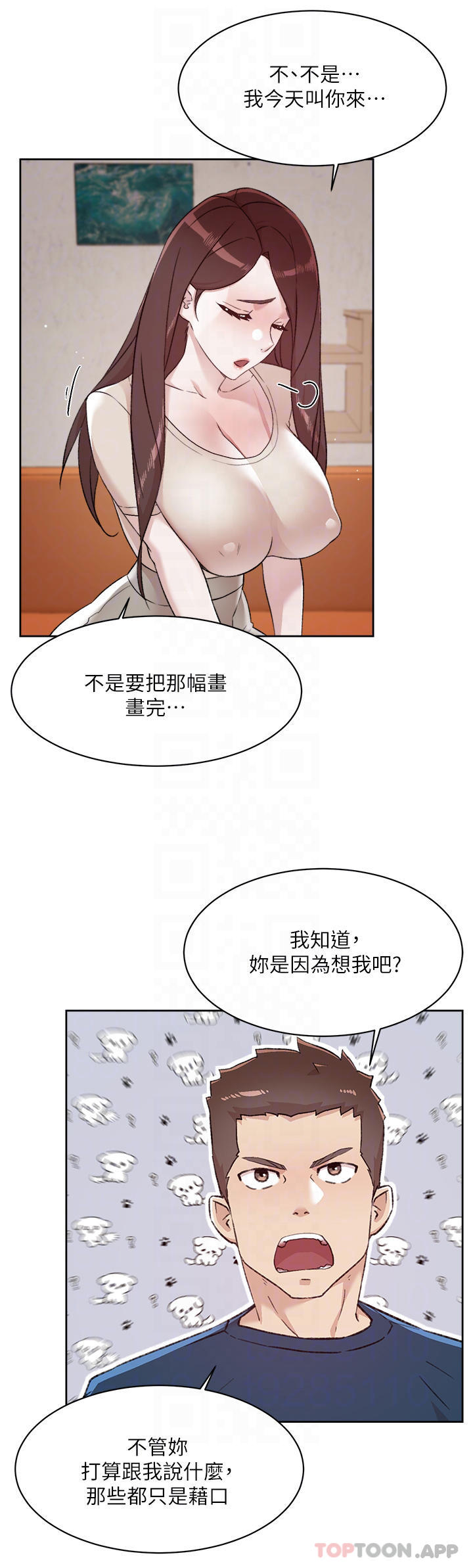 第98话-突破最后一道防线-好友的私生活-刑作家,经文旗（第4张）
