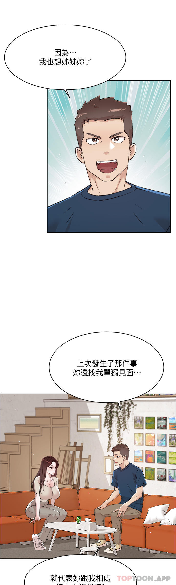 第98话-突破最后一道防线-好友的私生活-刑作家,经文旗（第7张）