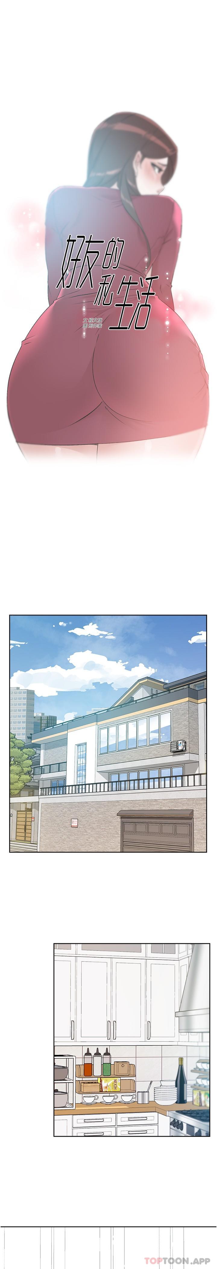 第103话-在闵皓回家前速战速决-好友的私生活-刑作家,经文旗（第1张）