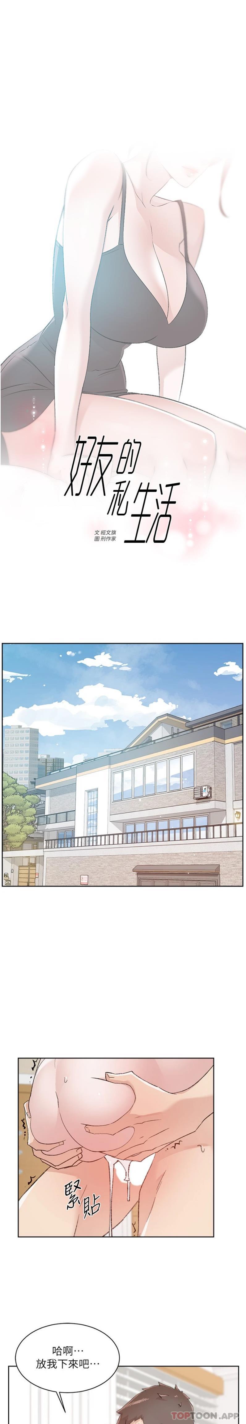 第105话-无所适从的怡平-好友的私生活-刑作家,经文旗（第1张）