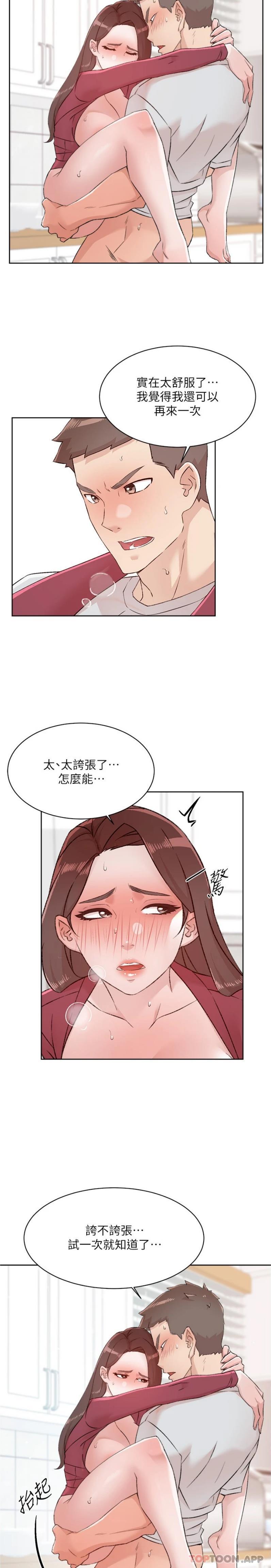 第105话-无所适从的怡平-好友的私生活-刑作家,经文旗（第2张）