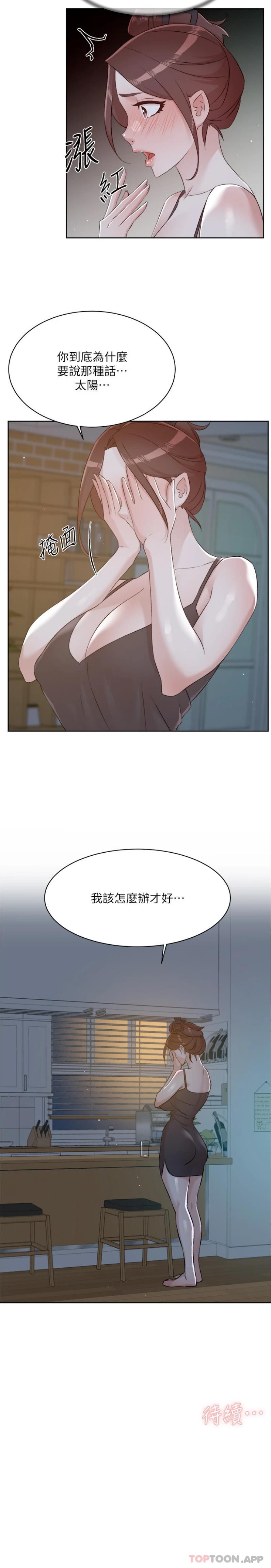 第105话-无所适从的怡平-好友的私生活-刑作家,经文旗（第21张）