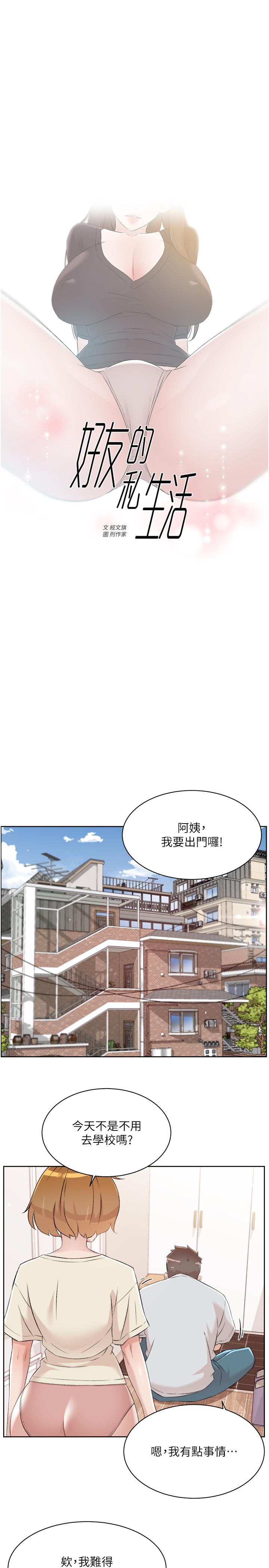 第106话-以后我的眼里只有妳-好友的私生活-刑作家,经文旗（第1张）