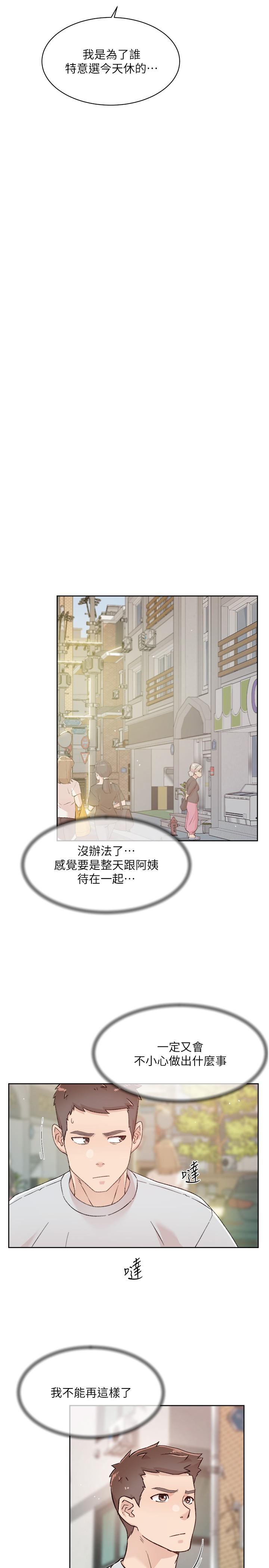第106话-以后我的眼里只有妳-好友的私生活-刑作家,经文旗（第7张）