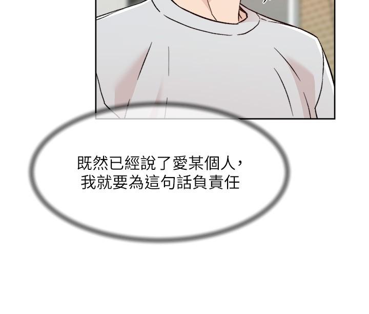 第106话-以后我的眼里只有妳-好友的私生活-刑作家,经文旗（第8张）