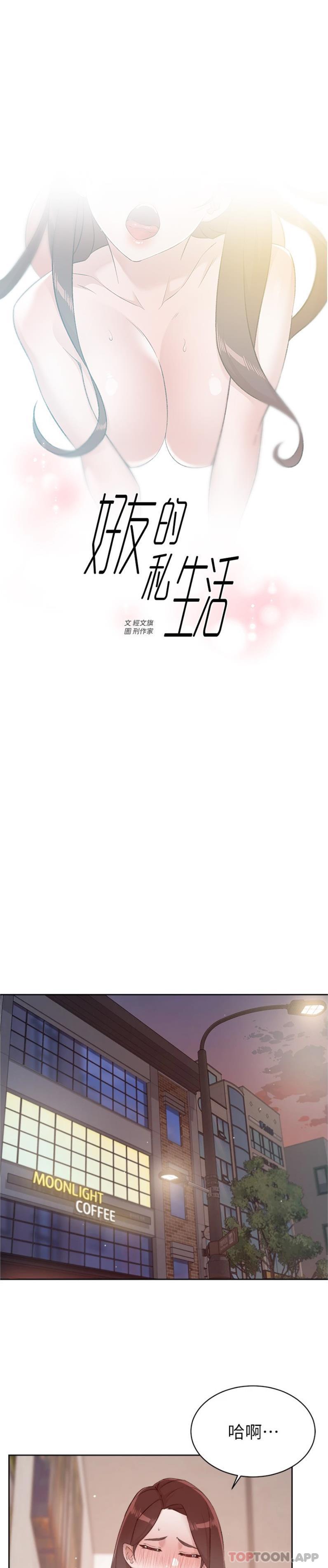 第107话-在深夜的小巷里…-好友的私生活-刑作家,经文旗（第1张）