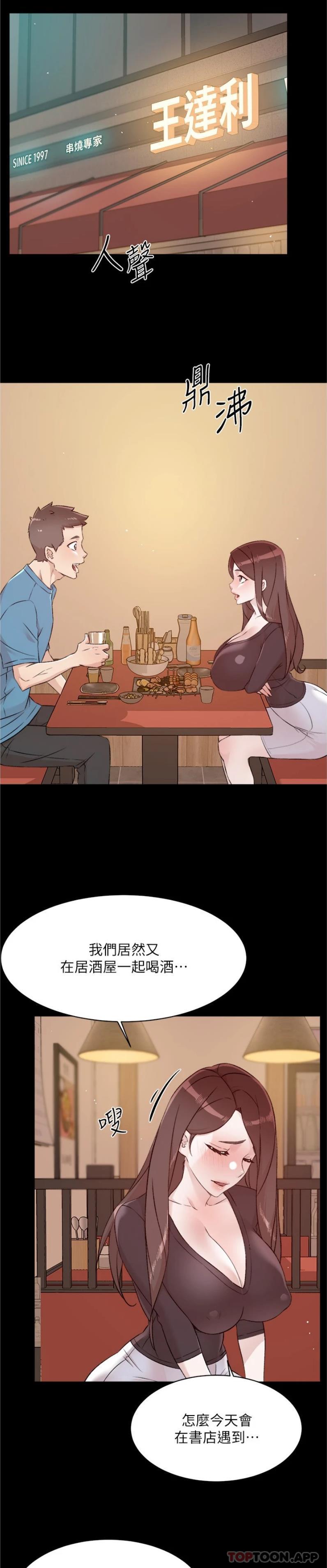 第107话-在深夜的小巷里…-好友的私生活-刑作家,经文旗（第7张）