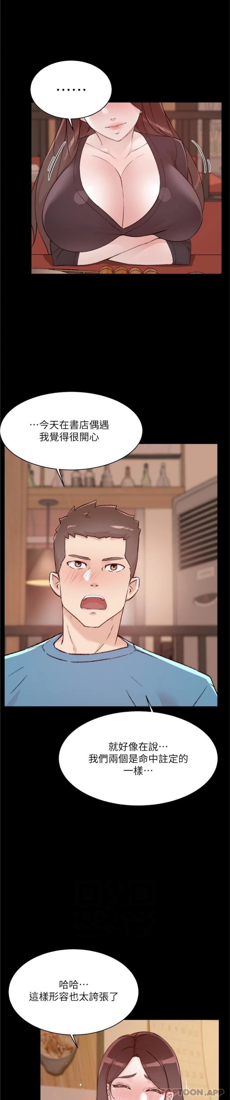 第107话-在深夜的小巷里…-好友的私生活-刑作家,经文旗（第9张）