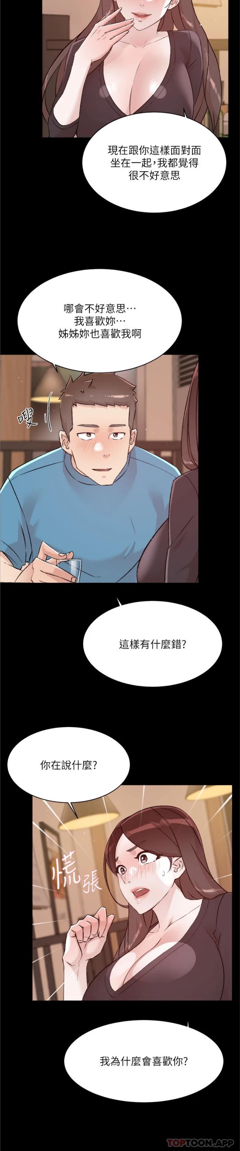 第107话-在深夜的小巷里…-好友的私生活-刑作家,经文旗（第10张）