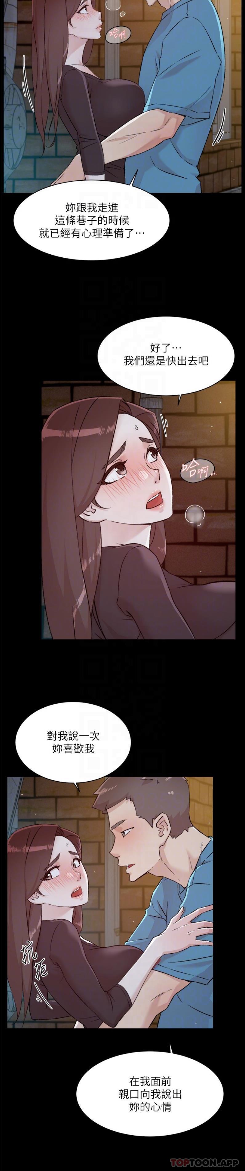 第107话-在深夜的小巷里…-好友的私生活-刑作家,经文旗（第14张）