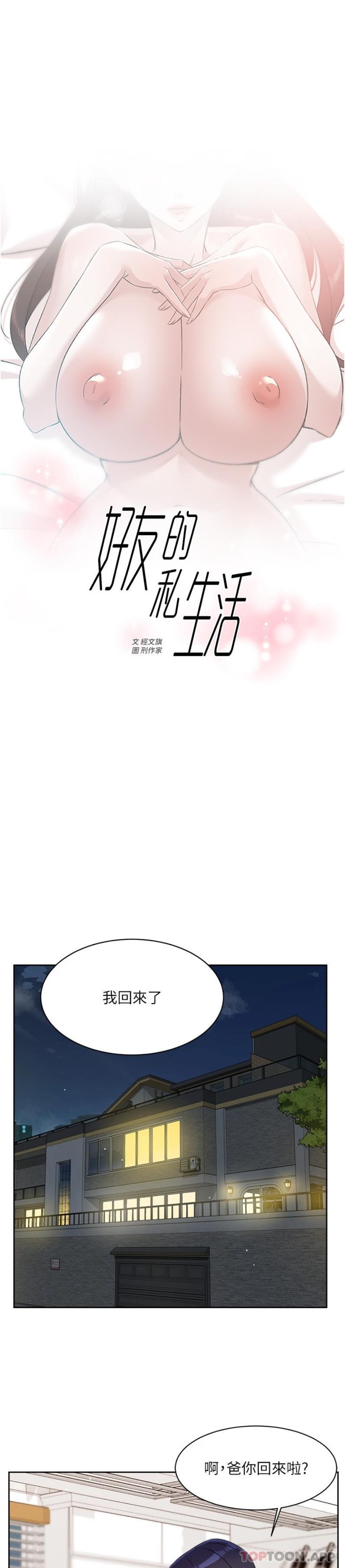 第108话-妳是我见过最性感的女人-好友的私生活-刑作家,经文旗（第1张）