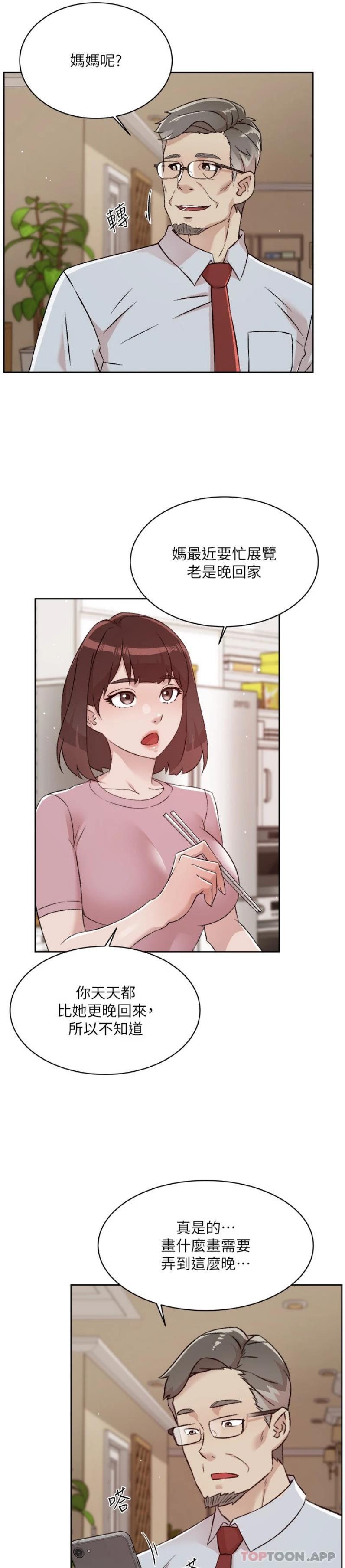 第108话-妳是我见过最性感的女人-好友的私生活-刑作家,经文旗（第3张）