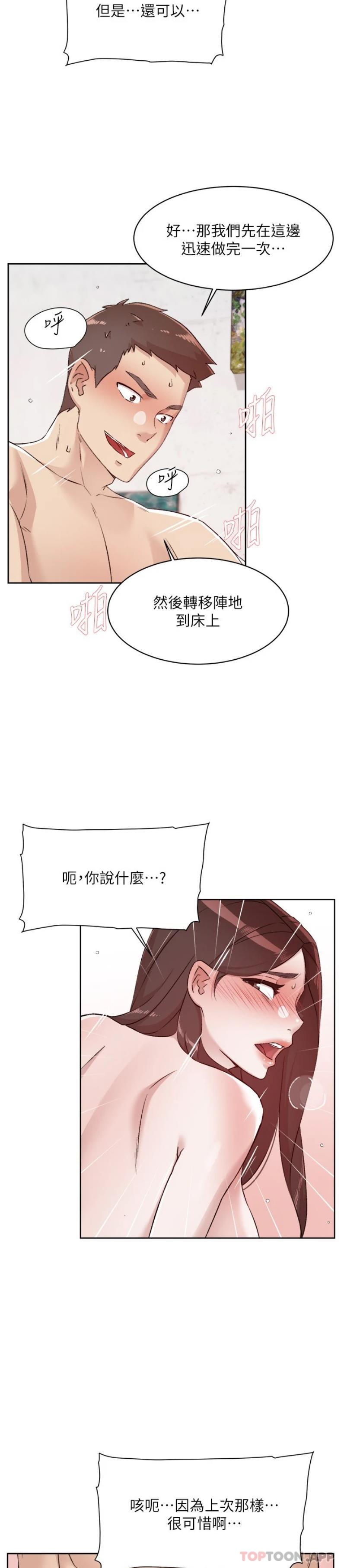 第108话-妳是我见过最性感的女人-好友的私生活-刑作家,经文旗（第9张）