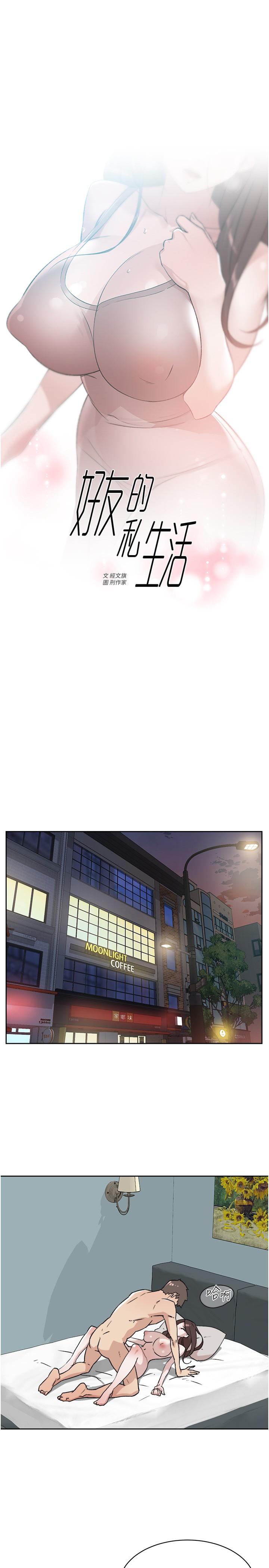第109话-面临暴露危机的关係-好友的私生活-刑作家,经文旗（第1张）