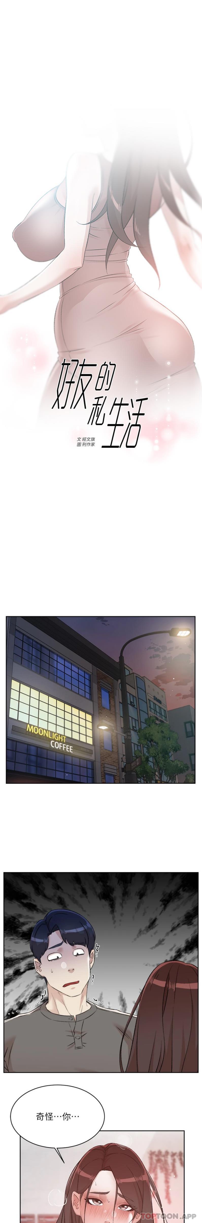 第110话-我真的好想你-好友的私生活-刑作家,经文旗（第1张）