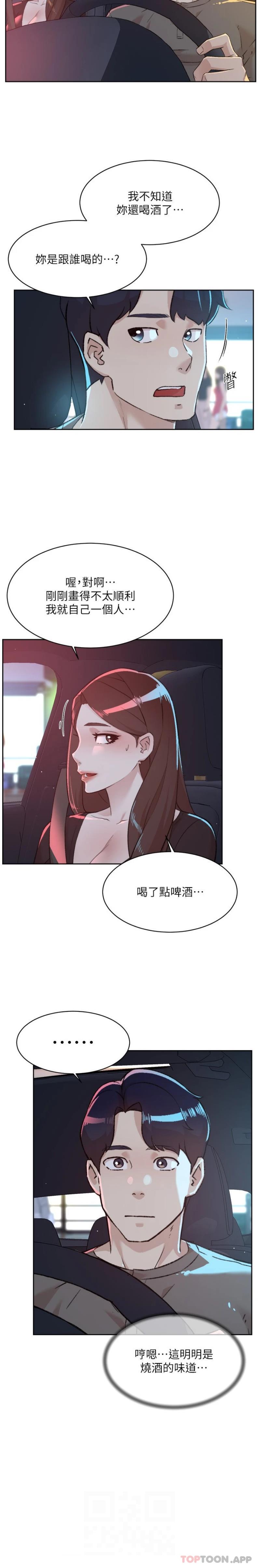 第110话-我真的好想你-好友的私生活-刑作家,经文旗（第7张）