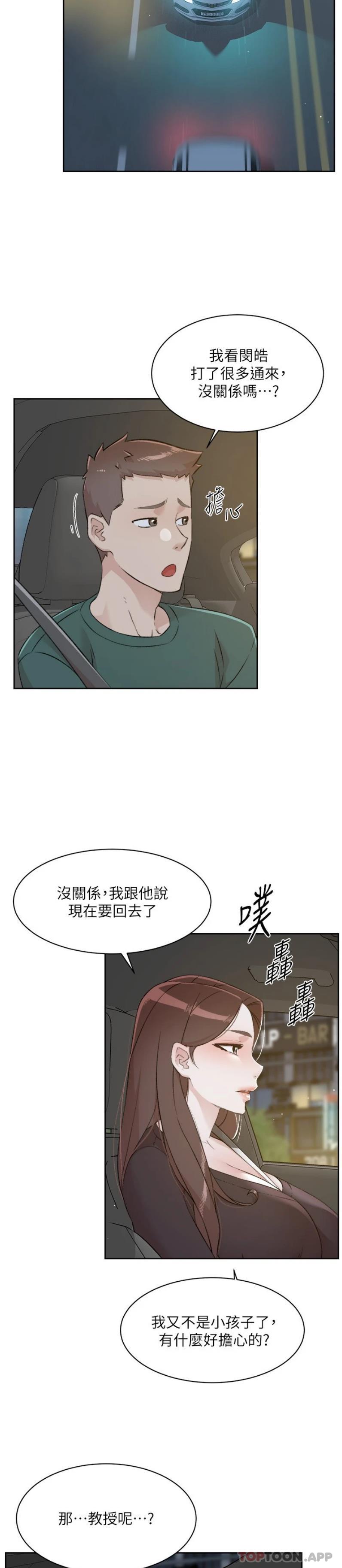 第113话-被太阳床技俘虏的怡平-好友的私生活-刑作家,经文旗（第2张）