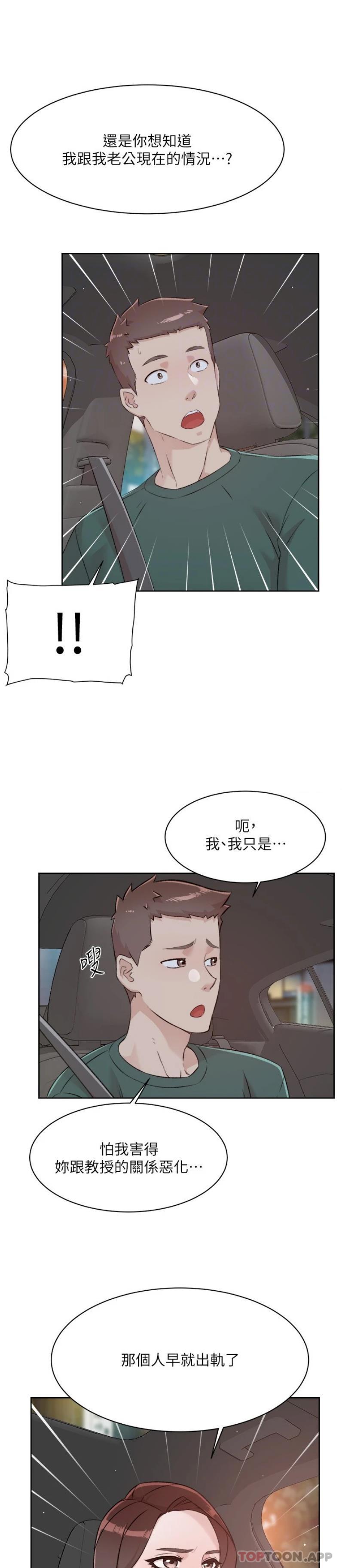 第113话-被太阳床技俘虏的怡平-好友的私生活-刑作家,经文旗（第5张）