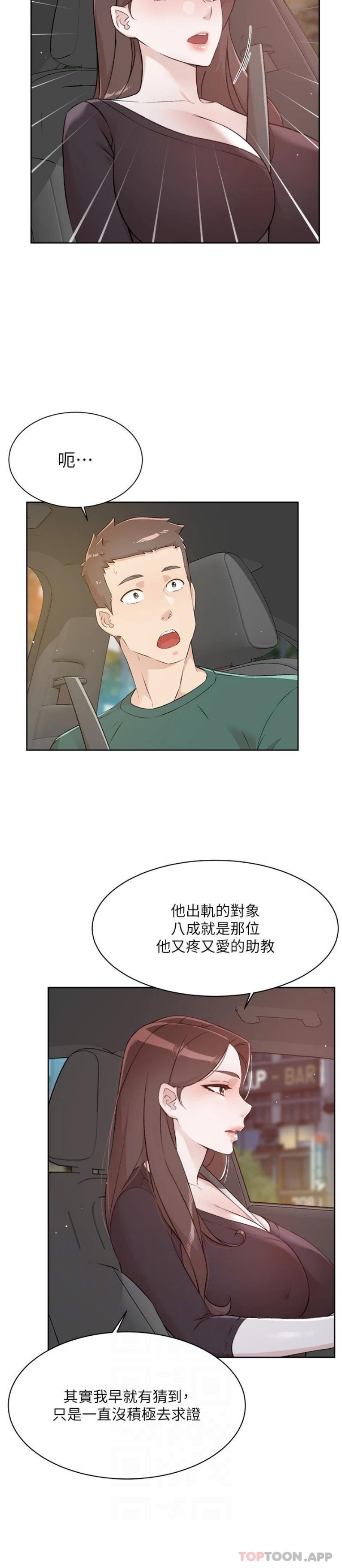 第113话-被太阳床技俘虏的怡平-好友的私生活-刑作家,经文旗（第6张）