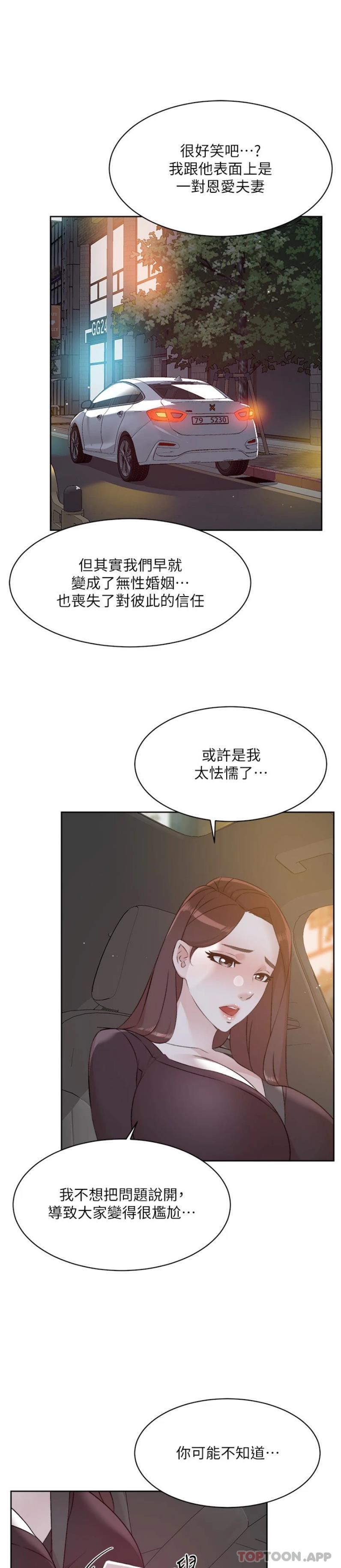 第113话-被太阳床技俘虏的怡平-好友的私生活-刑作家,经文旗（第7张）