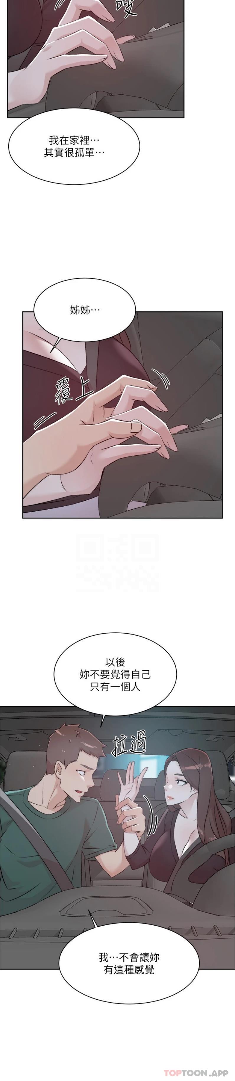第113话-被太阳床技俘虏的怡平-好友的私生活-刑作家,经文旗（第8张）