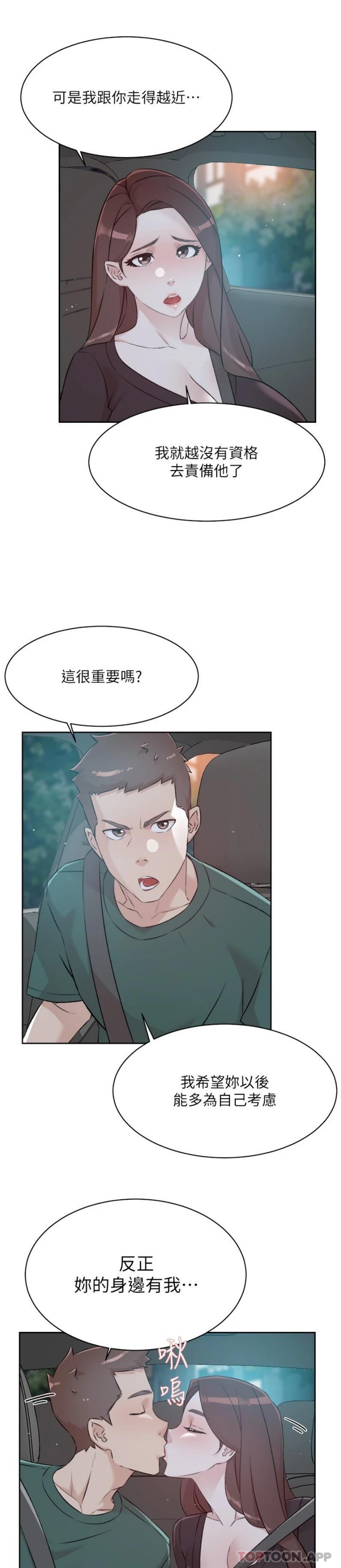 第113话-被太阳床技俘虏的怡平-好友的私生活-刑作家,经文旗（第9张）