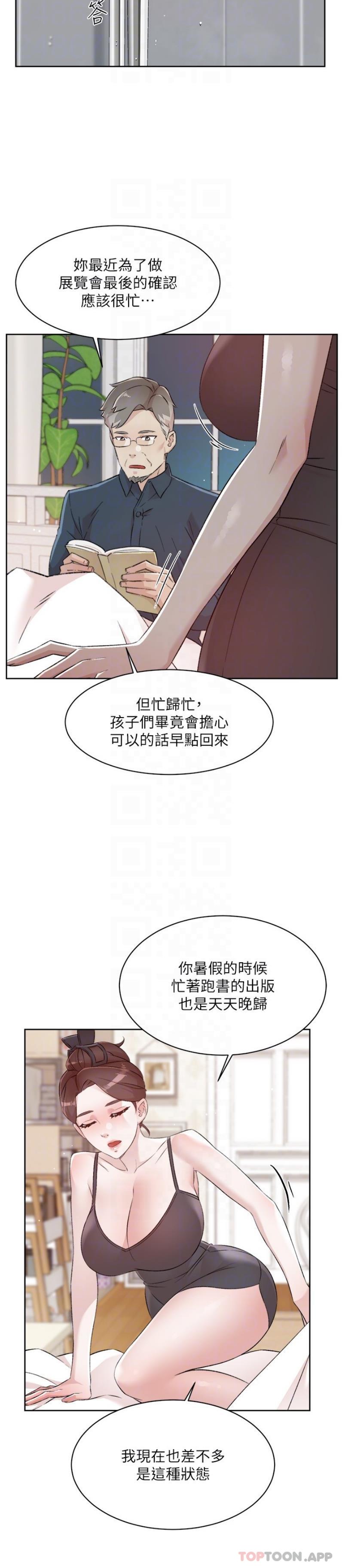第113话-被太阳床技俘虏的怡平-好友的私生活-刑作家,经文旗（第13张）