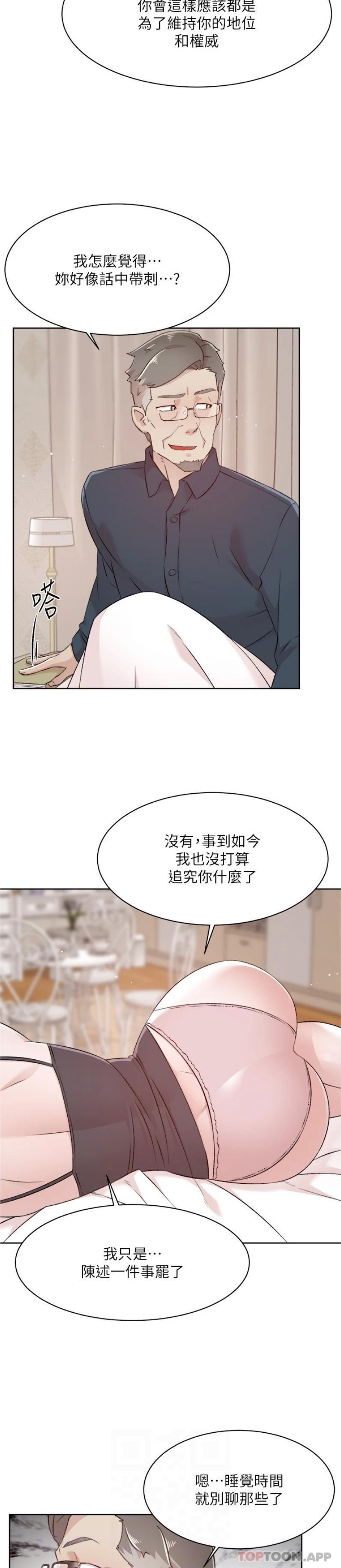 第113话-被太阳床技俘虏的怡平-好友的私生活-刑作家,经文旗（第15张）